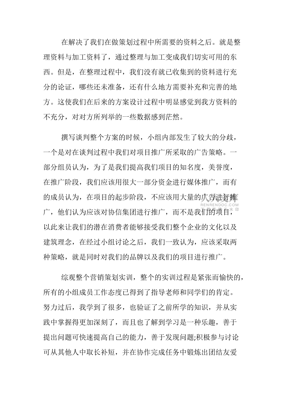 市場營銷策劃實訓心得體會5篇